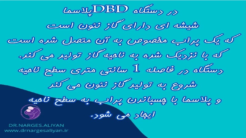 متخصص زنان و زایمان اصفهان | دستگاه DBD پلاسما