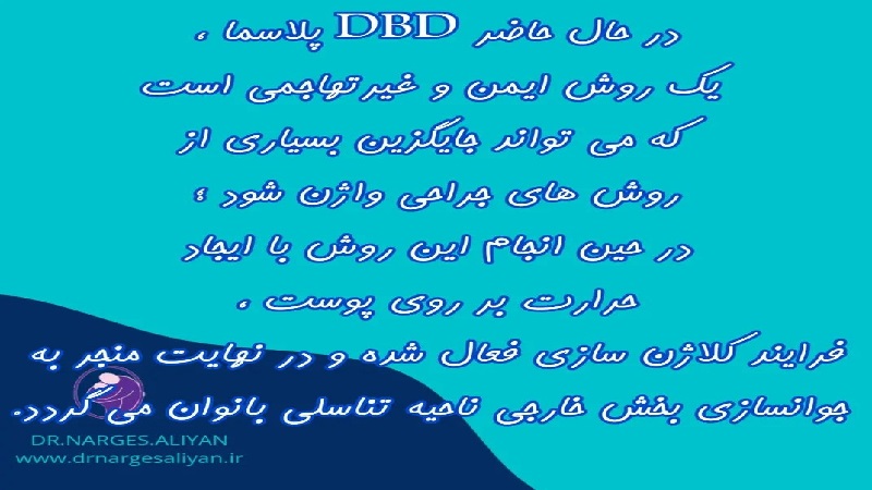 متخصص زنان و زایمان اصفهان | دستگاه DBD پلاسما