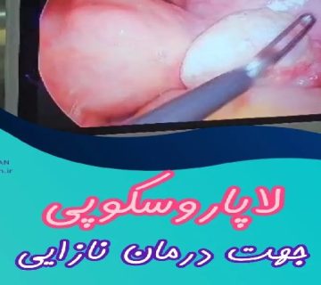 متخصص زنان و زایمان اصفهان |